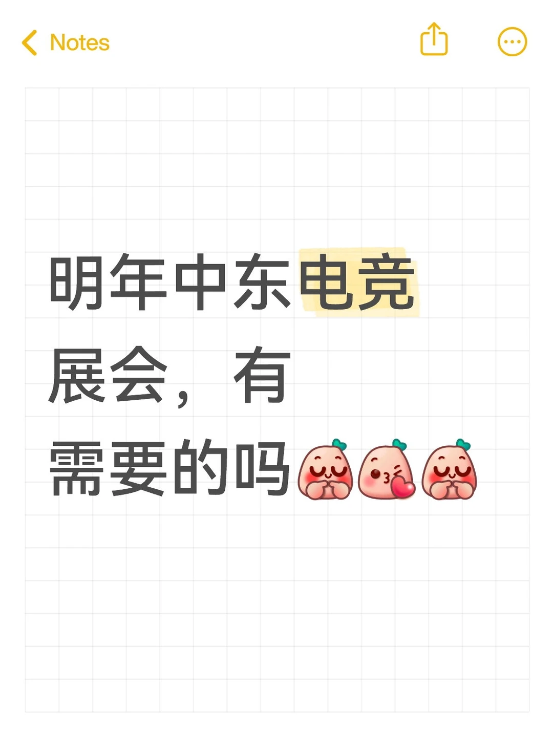 中东沙特电竞产业博览会