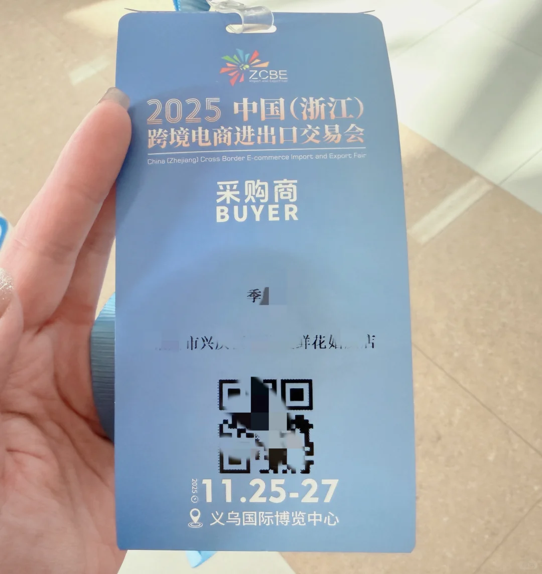 义乌跨境交易会