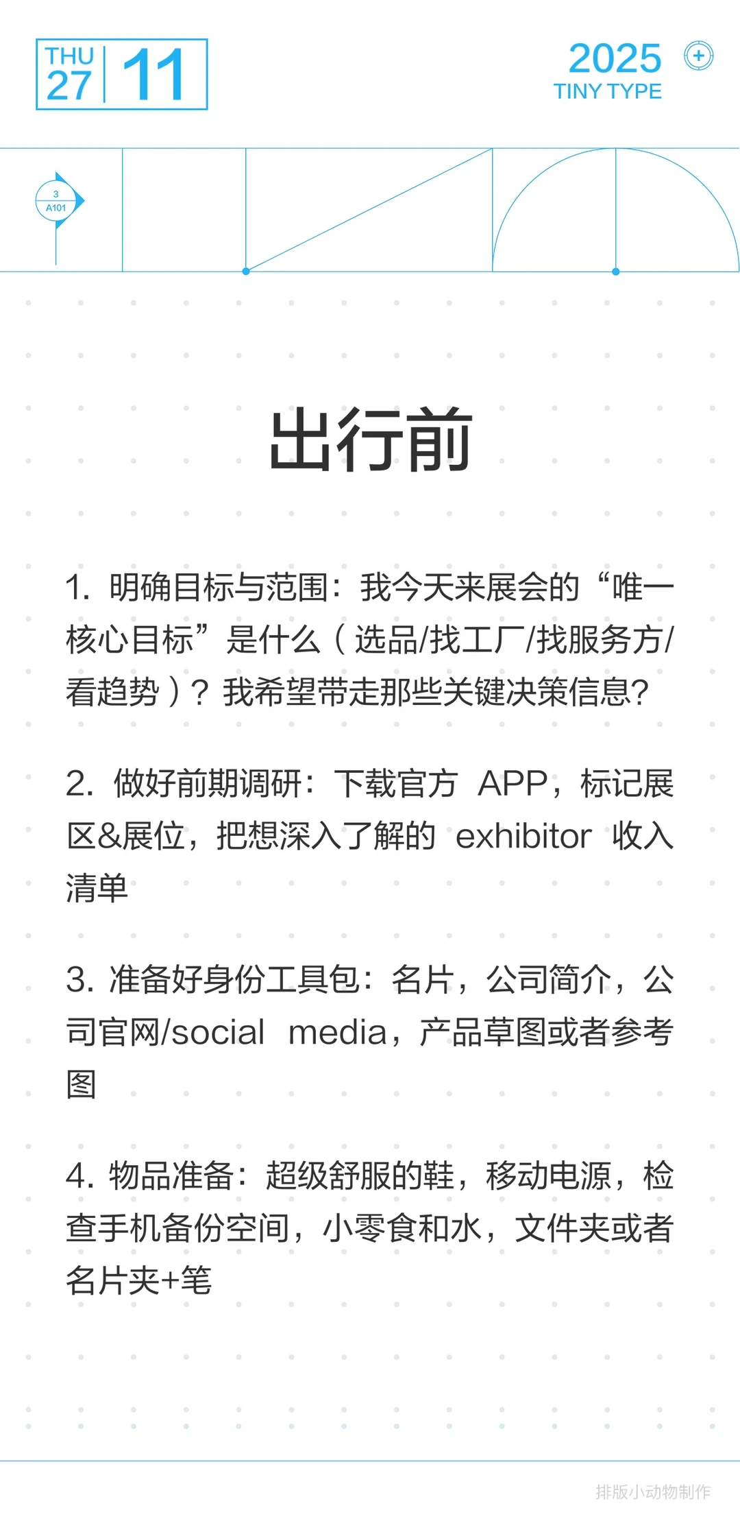 ?小白founder第一次逛广交会?心得分享