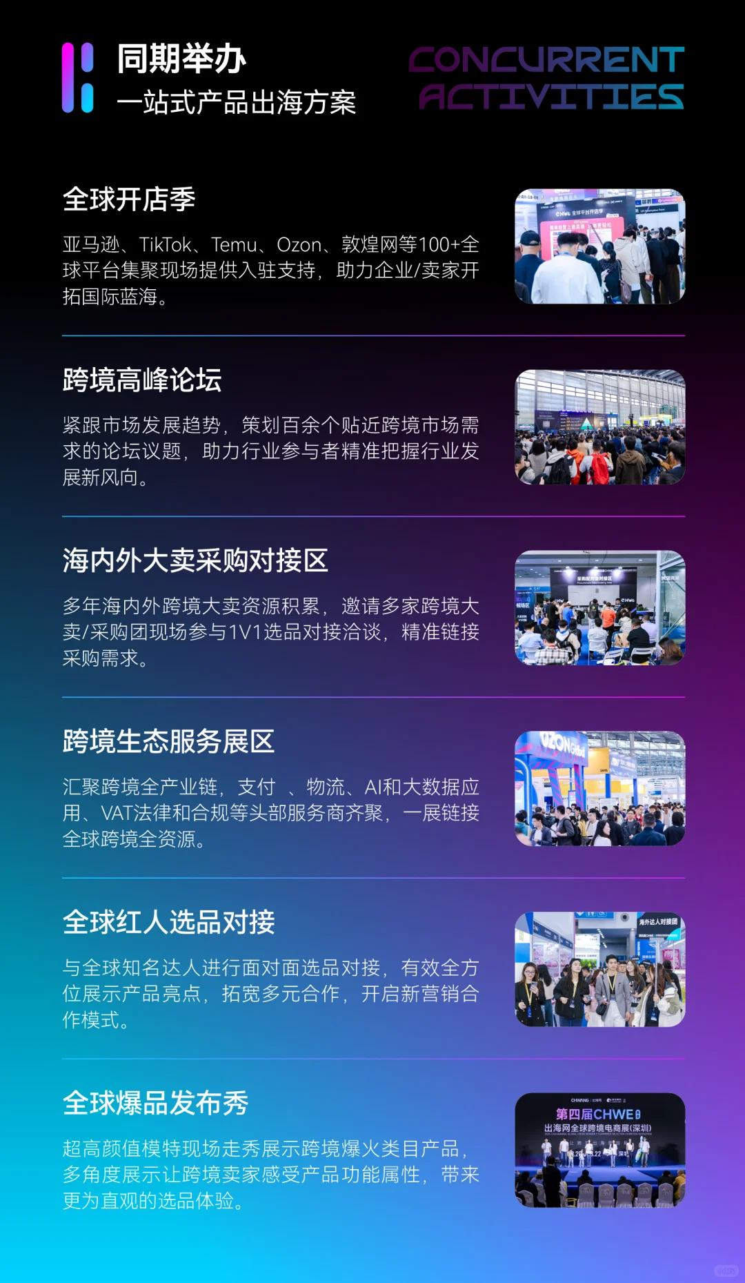 2026CHWE深圳展，跨境全年布局思路都在这！