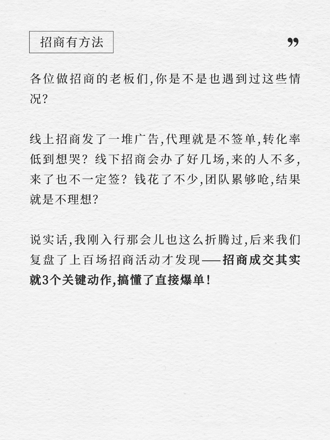 传统招商会为啥不行❓因为你少做了这3步‼️