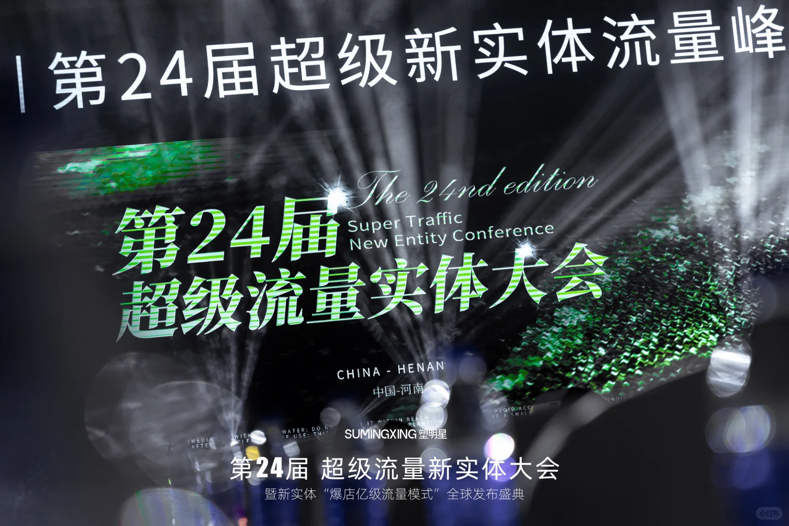 如何策划一场招商会？