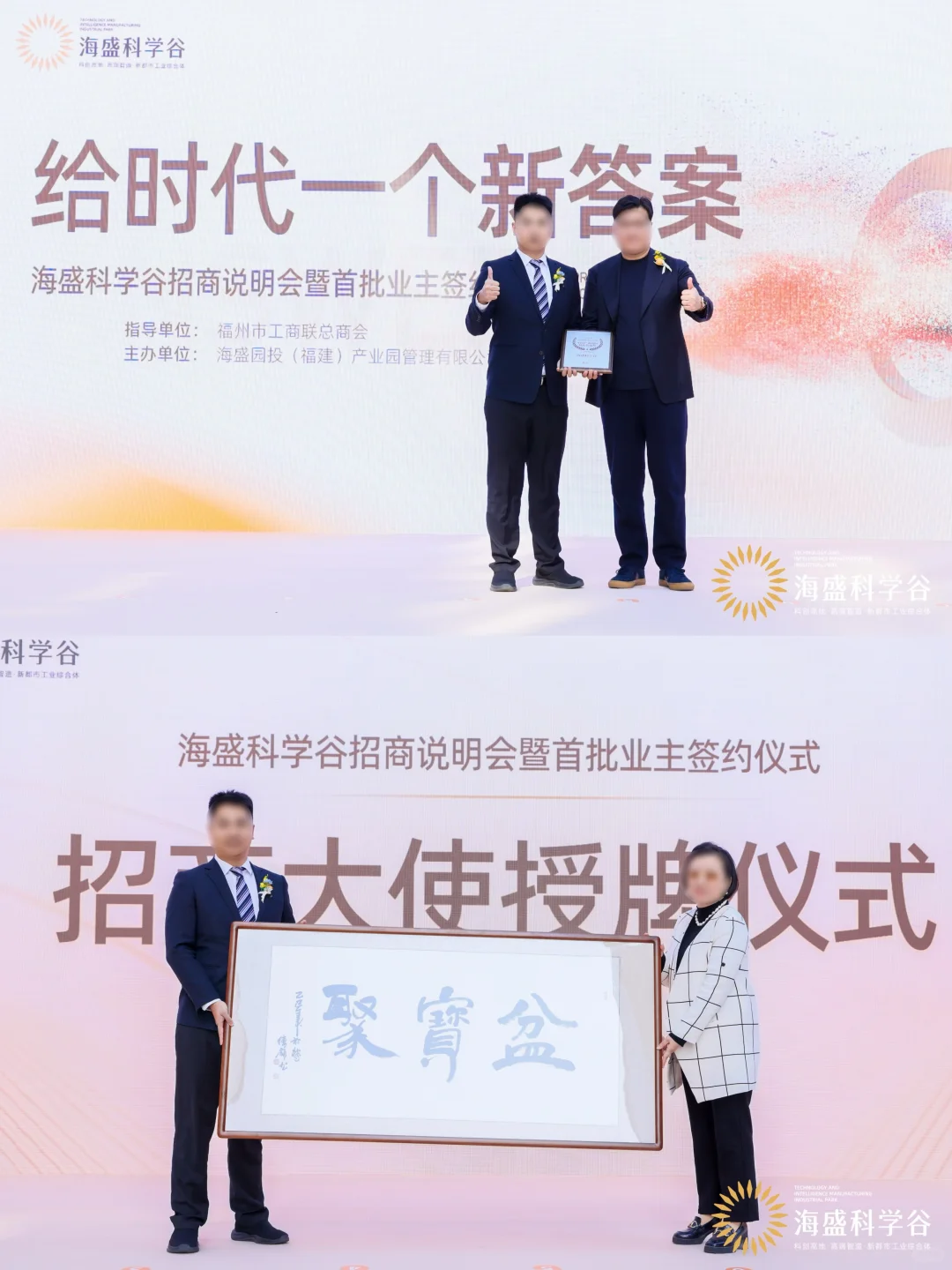 给时代一个新答案｜海盛科学谷招商说明会