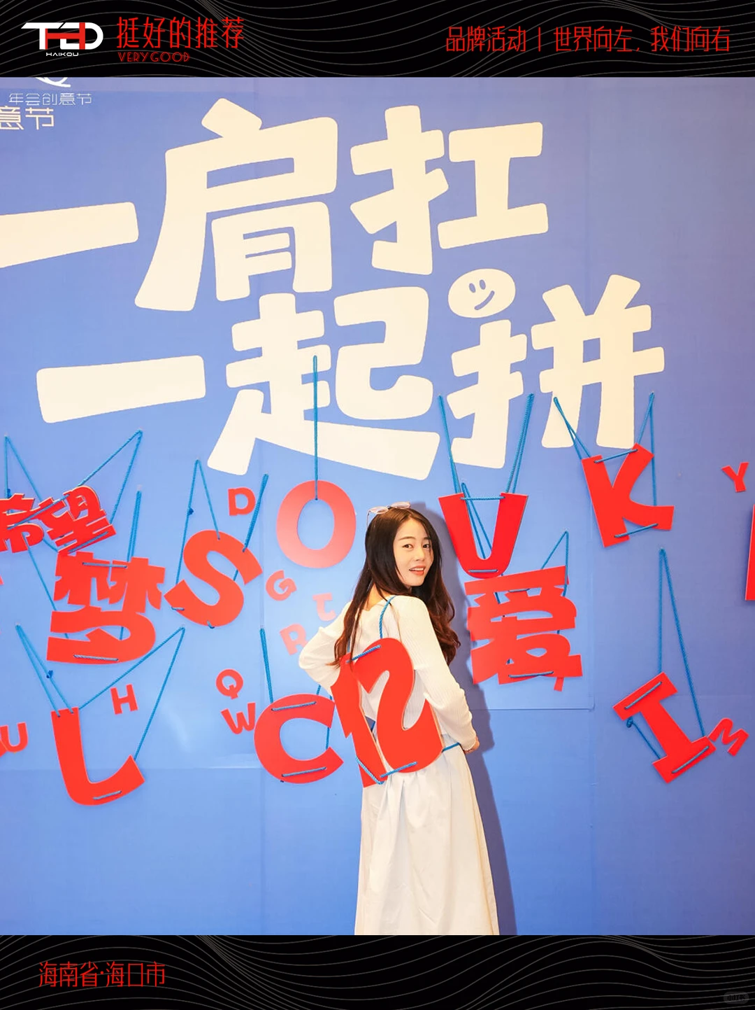 年会如何让大家玩得爽？作业抄起来！