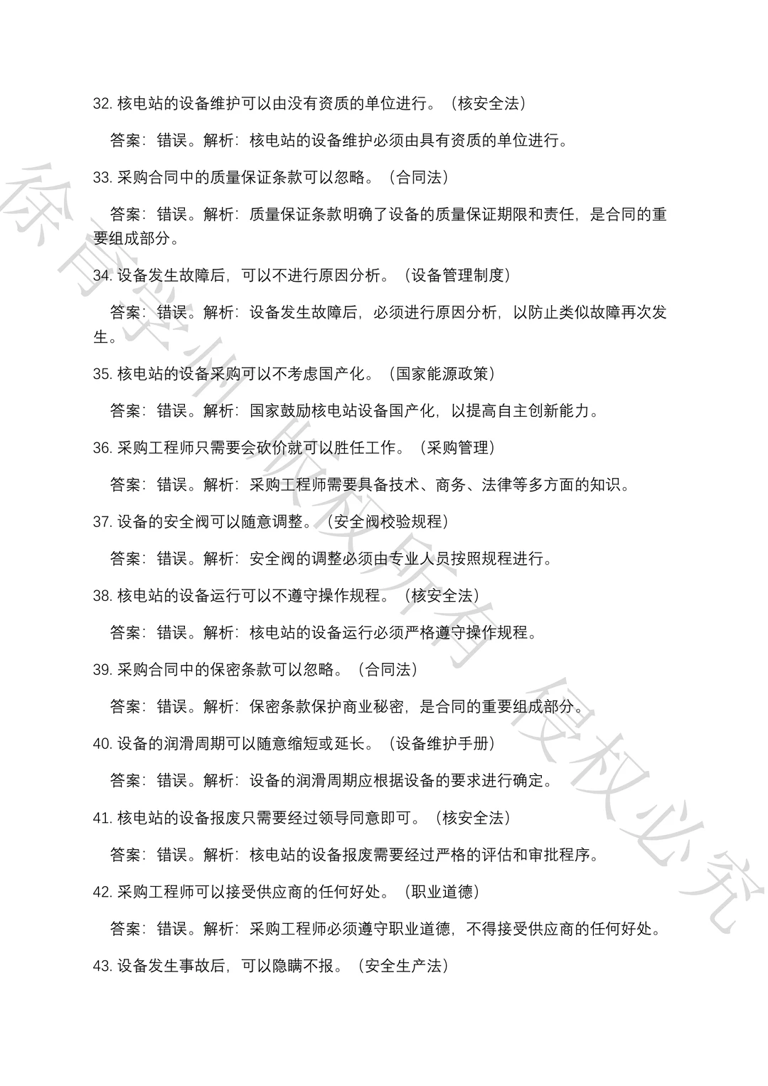 中广核集团设备及采购工程师笔试真题