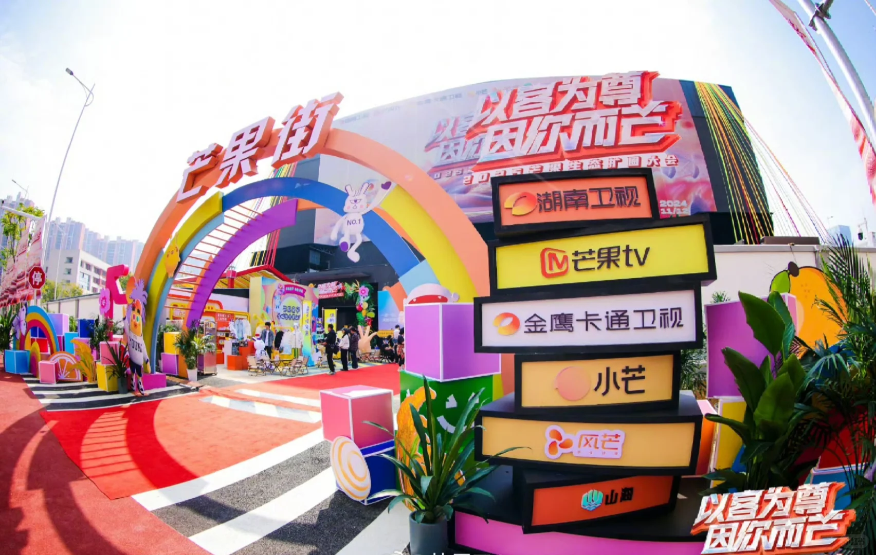 芒果2025招商会已经开启???