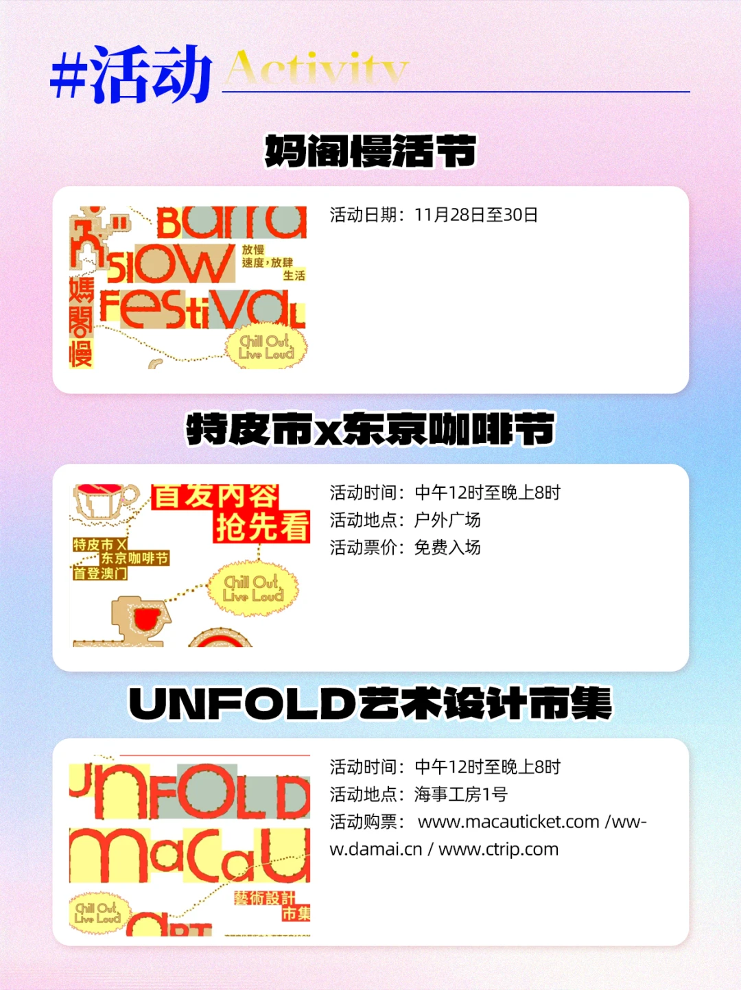 2025年澳门十一月份活动合集