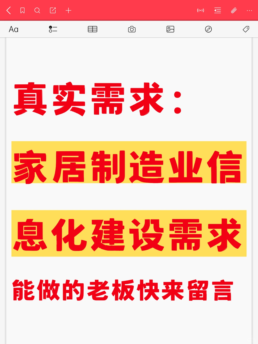 家居制造业信息化建设需求！！！