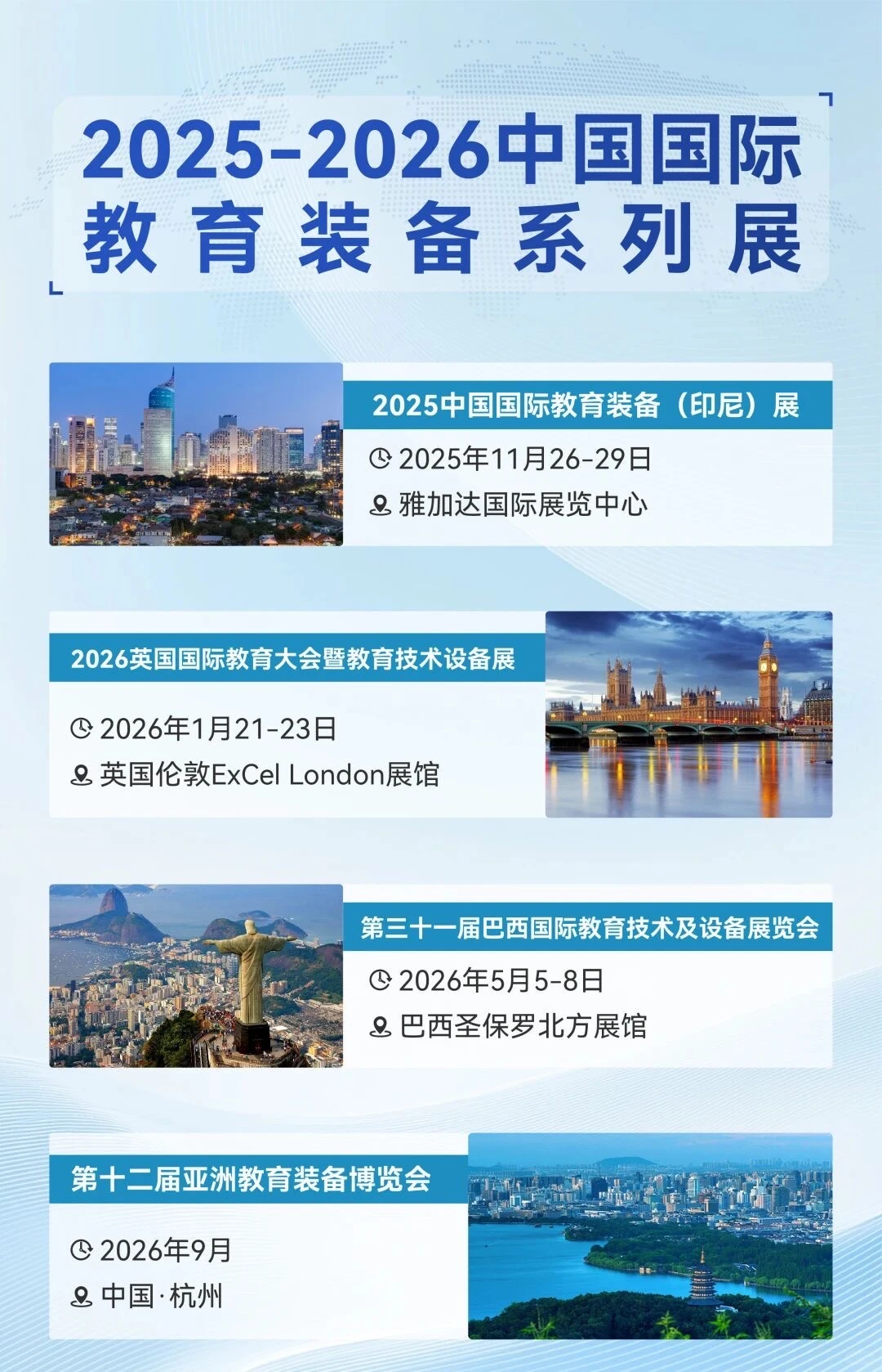 【专访费斯托】亚教展幕后花絮来啦！