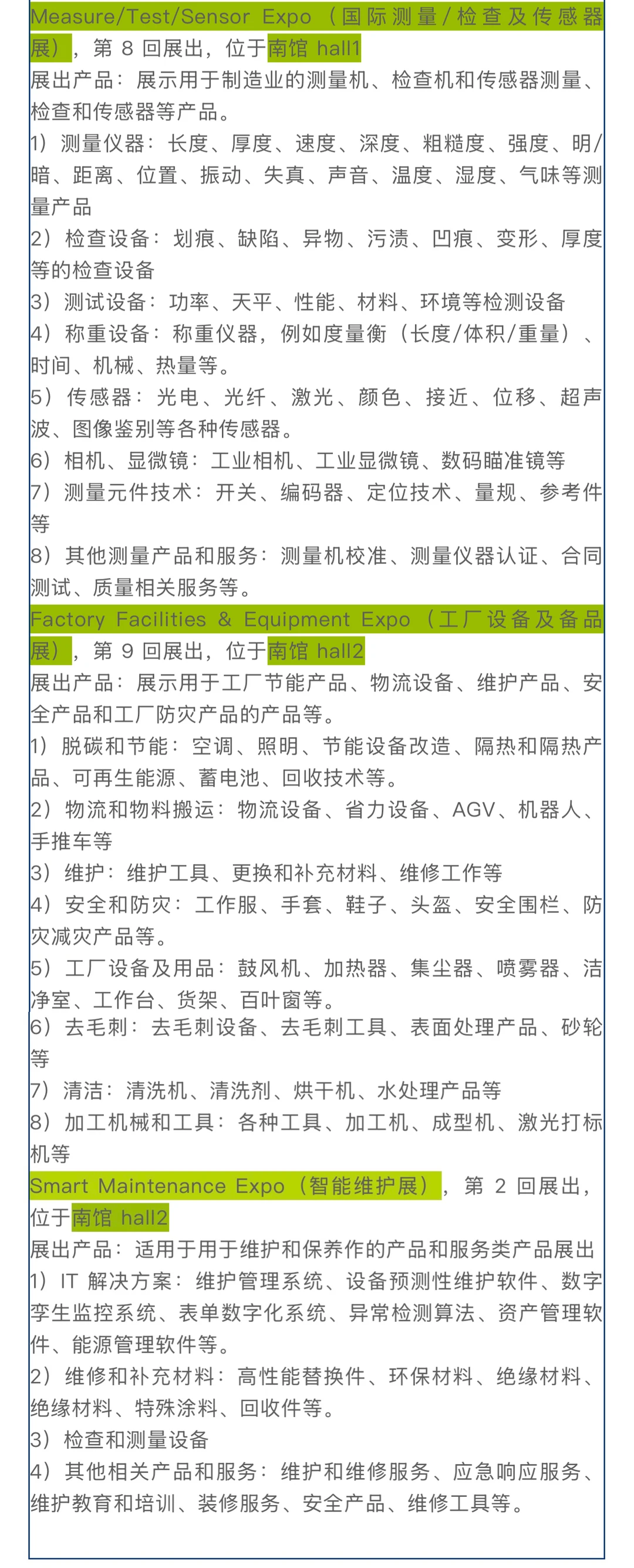 东京工业展2026：链接日本制造业核心资源