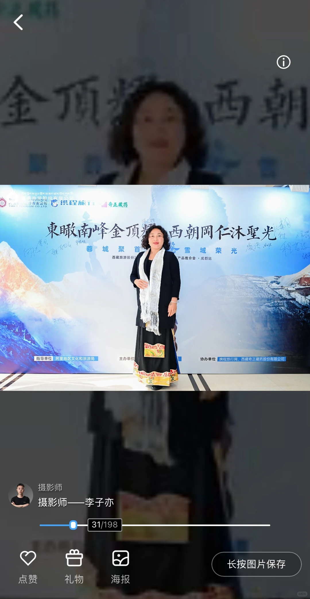 西藏旅游推介会