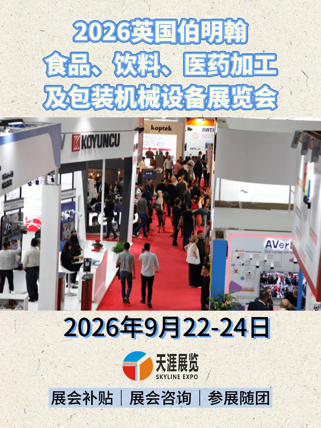 2026英国食品饮料医药加工及包装设备展