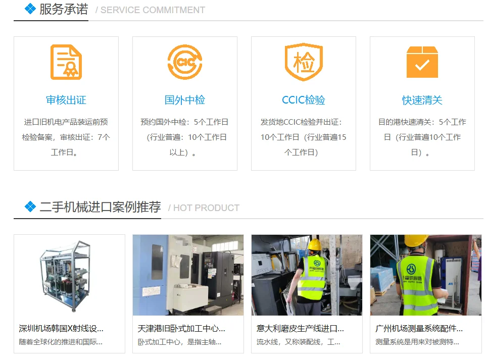 旧机械设备进口报关