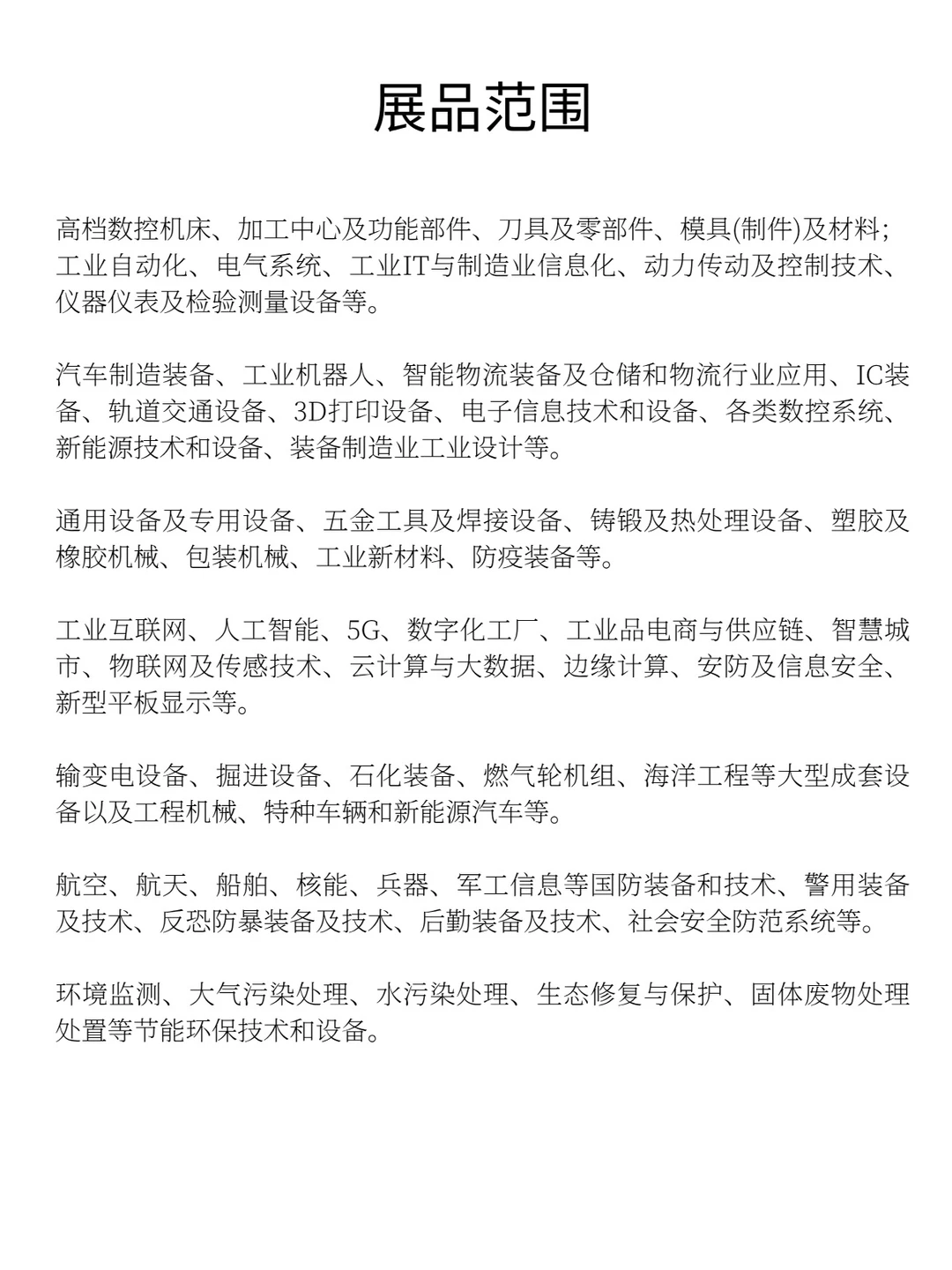 ?装备制造业博览会，工业创新大集合！