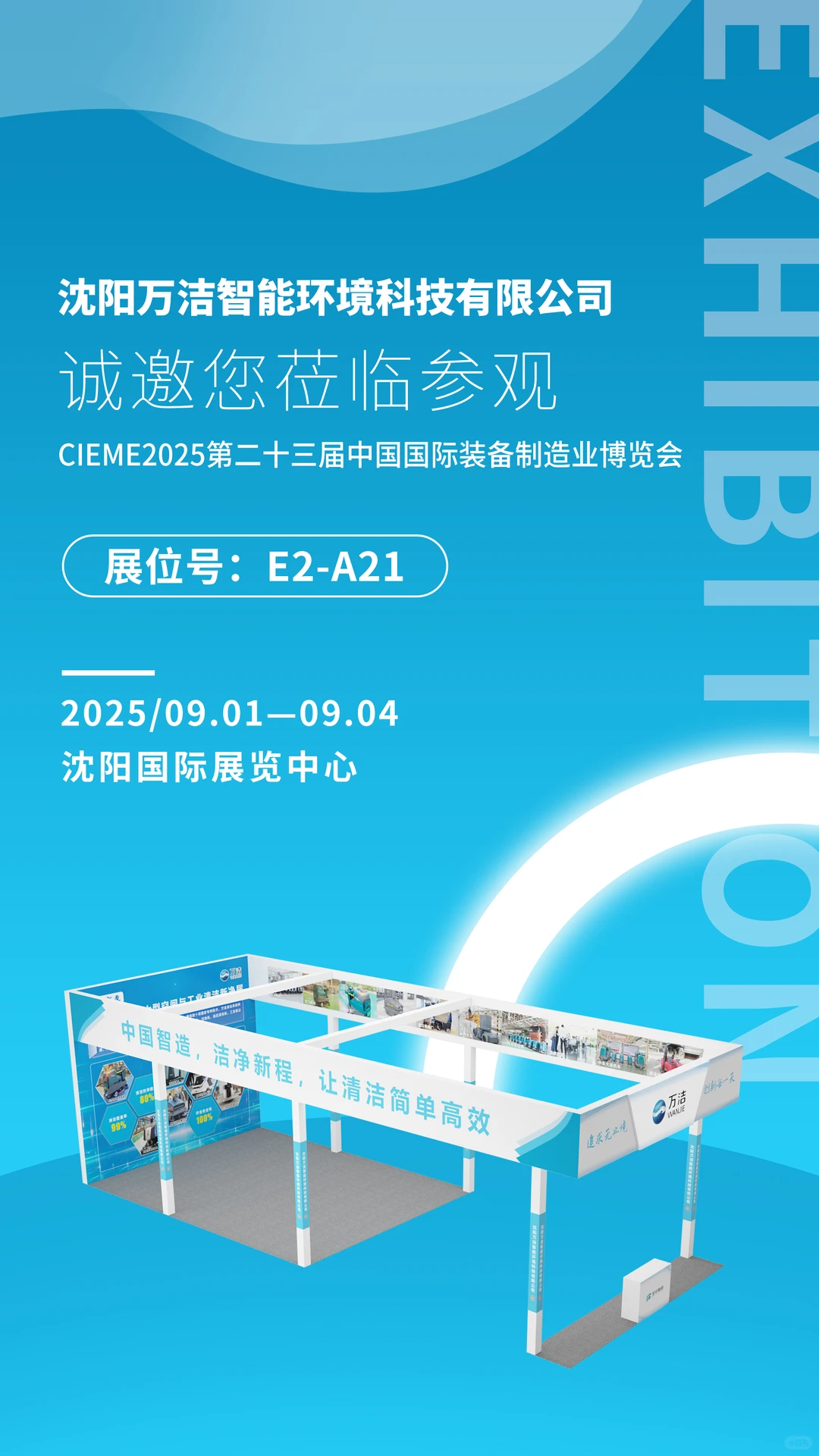 不同行业的展台，就得有不一样的 “灵魂