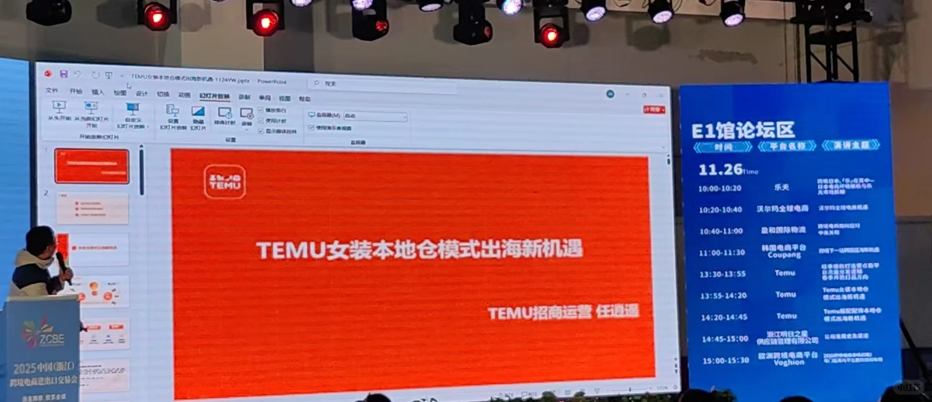 中国跨境电商进出口贸易会分论坛