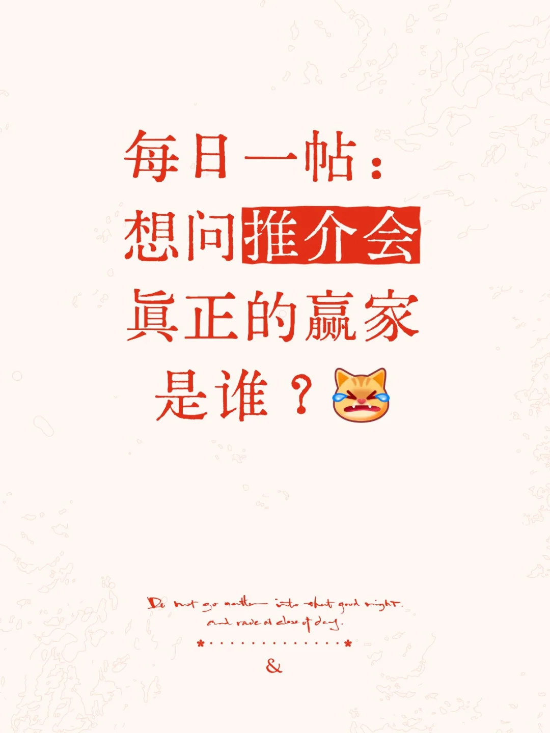 谁才算推介会真正的赢家