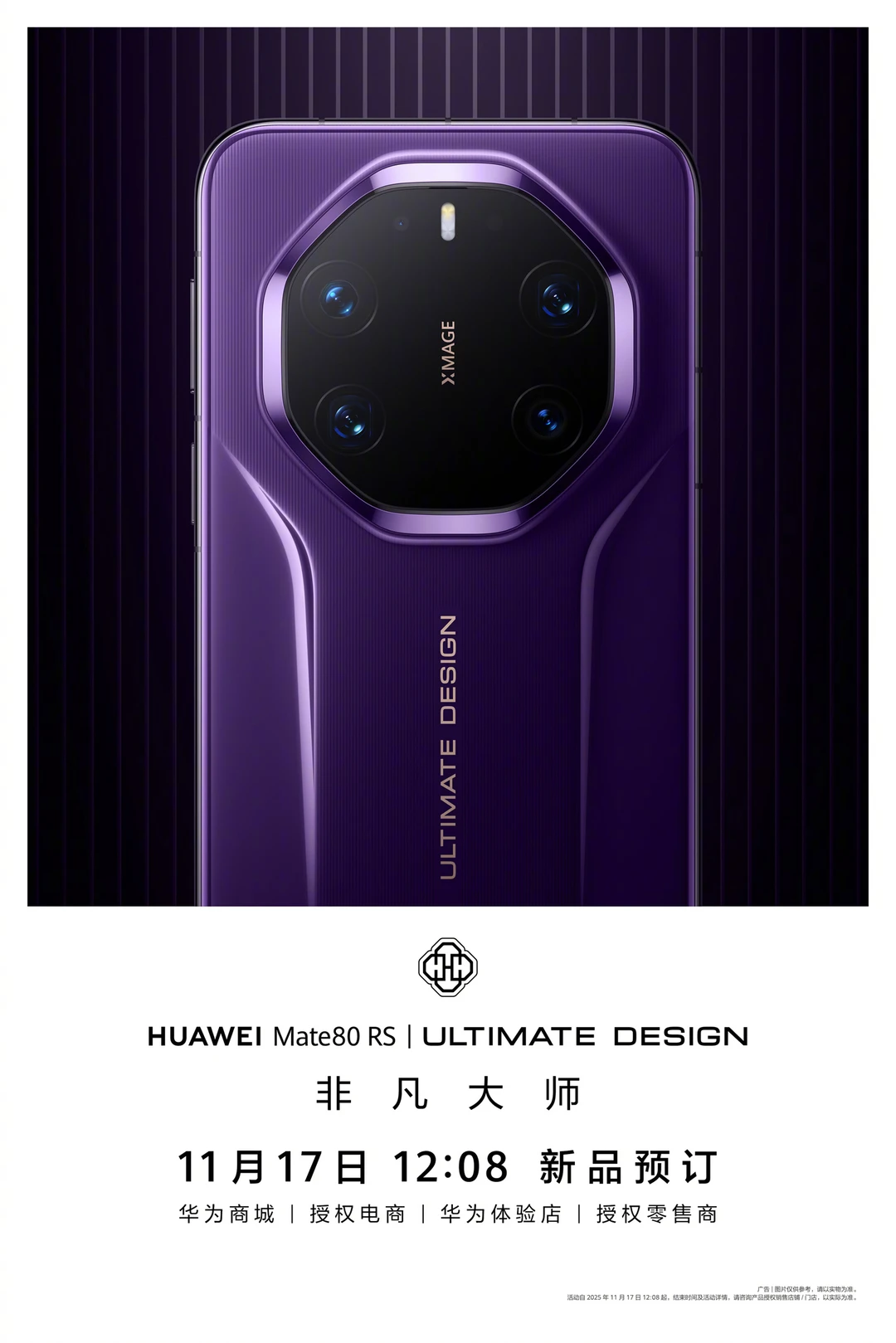 华为全场景新品发布会