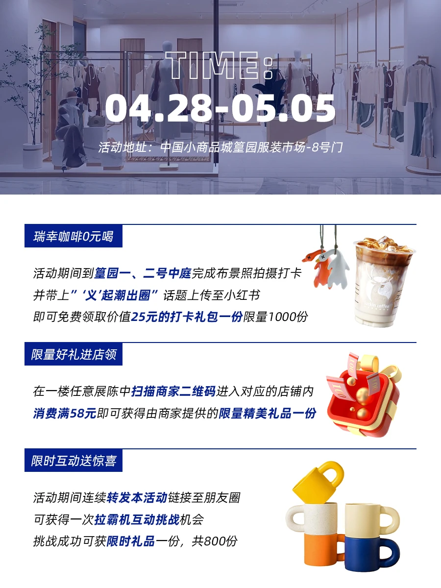 速来❗篁园五一服装展狂撒 1000 杯瑞幸❗