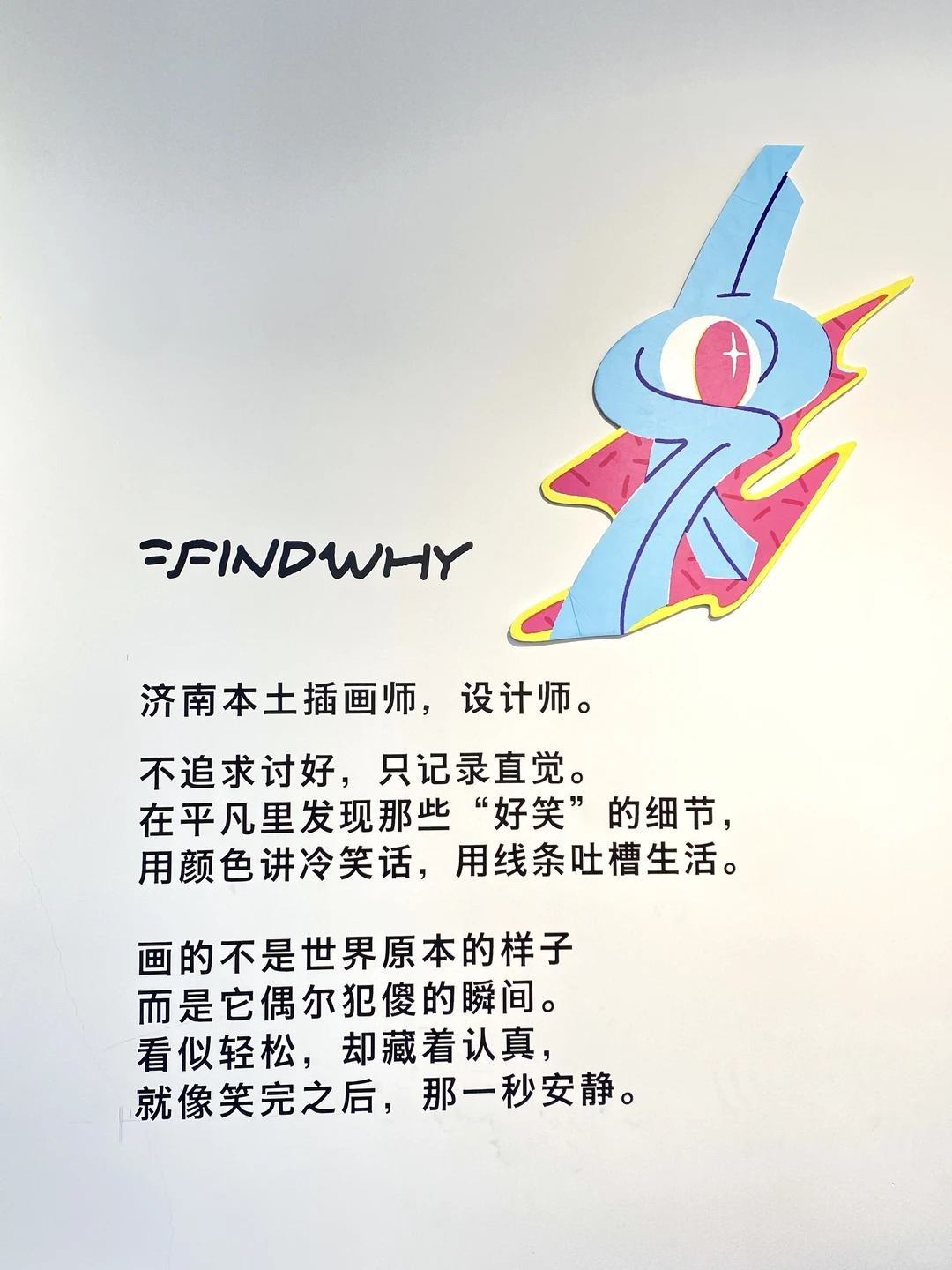 橘月游荡集｜济南快闪展｜抽象艺术