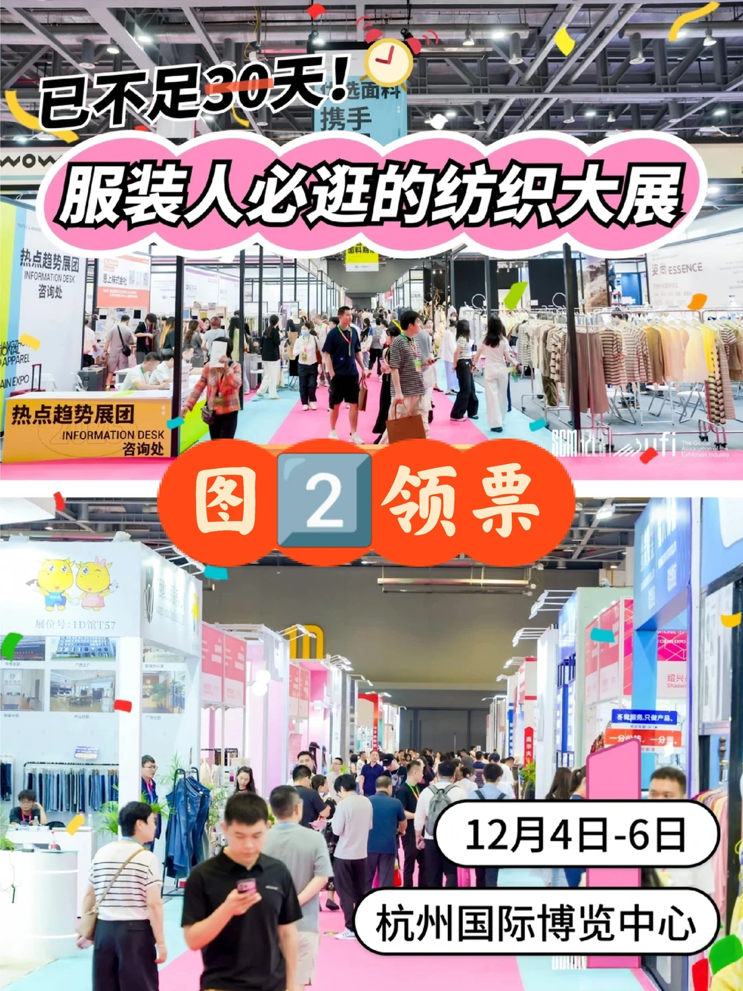 服装人的年终盛宴即将开展/杭州纺织服装展