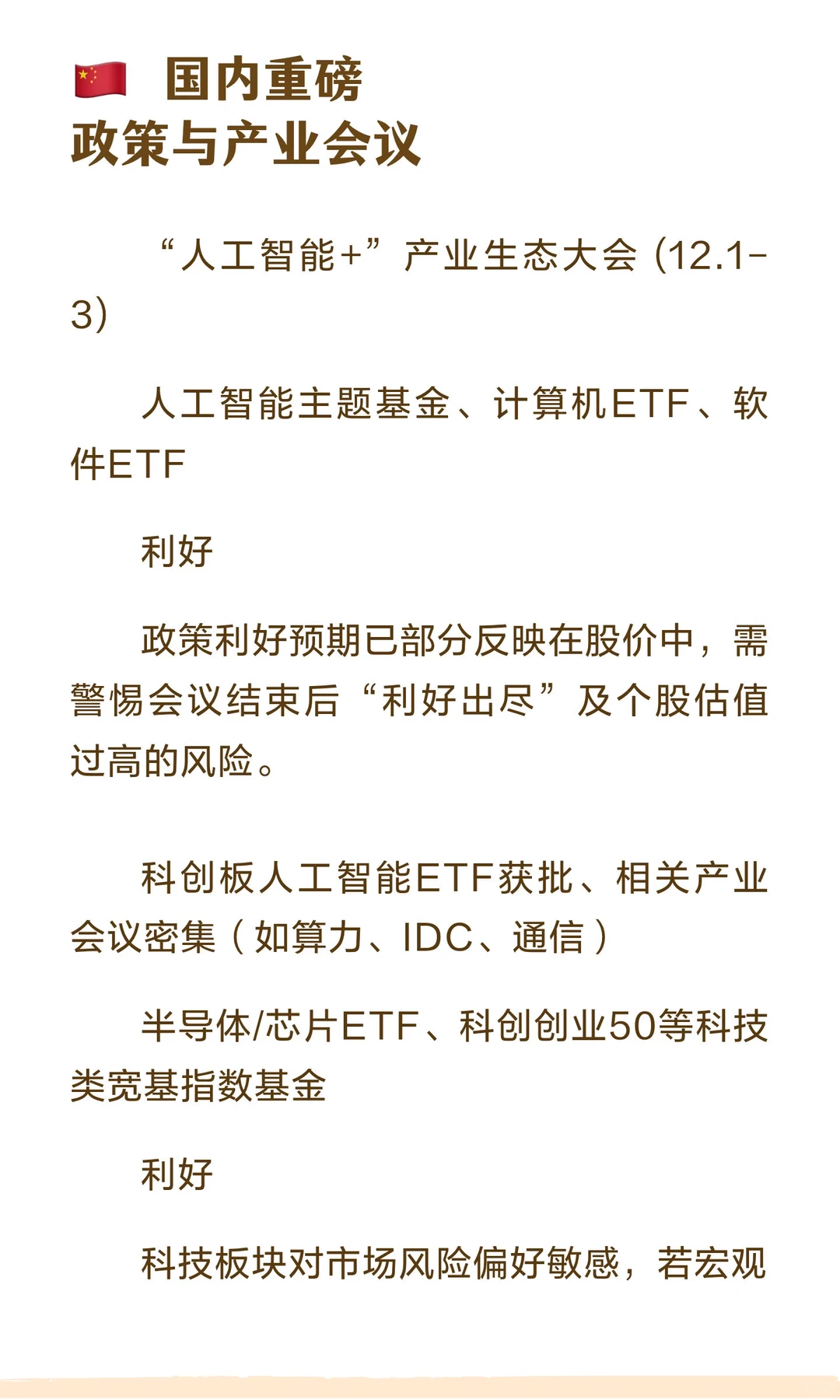 2025.12月份提前布局