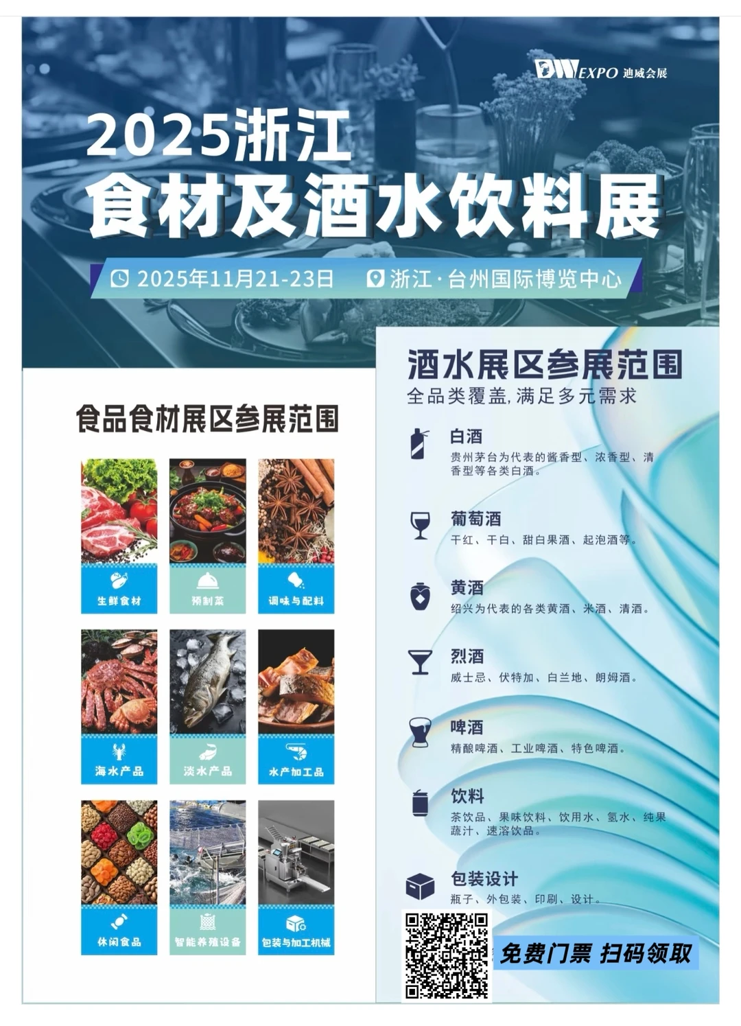 周末一起来酒水饮料展会蹭吃蹭喝！冲呀