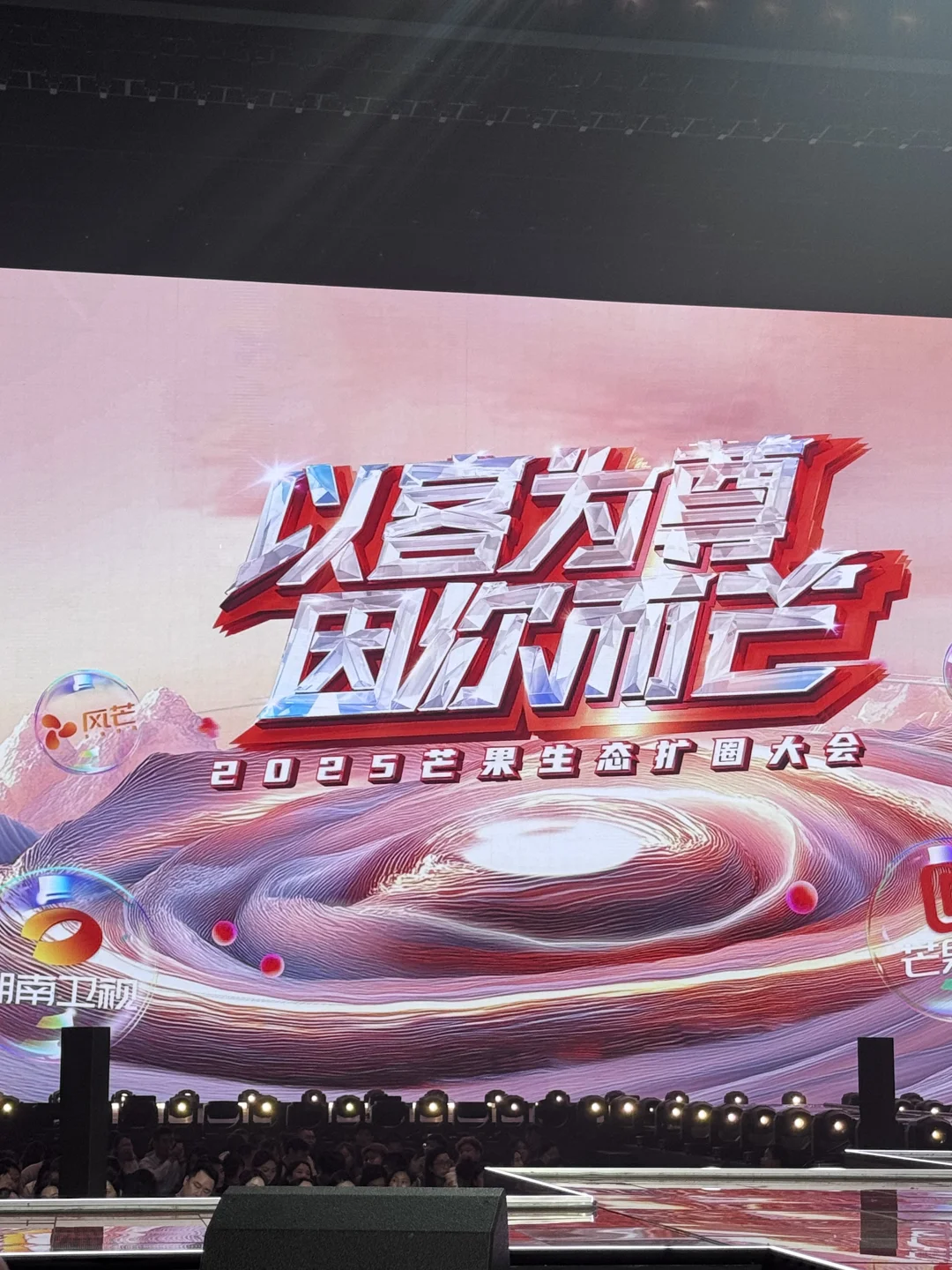 芒果招商会干货好多啊之live版