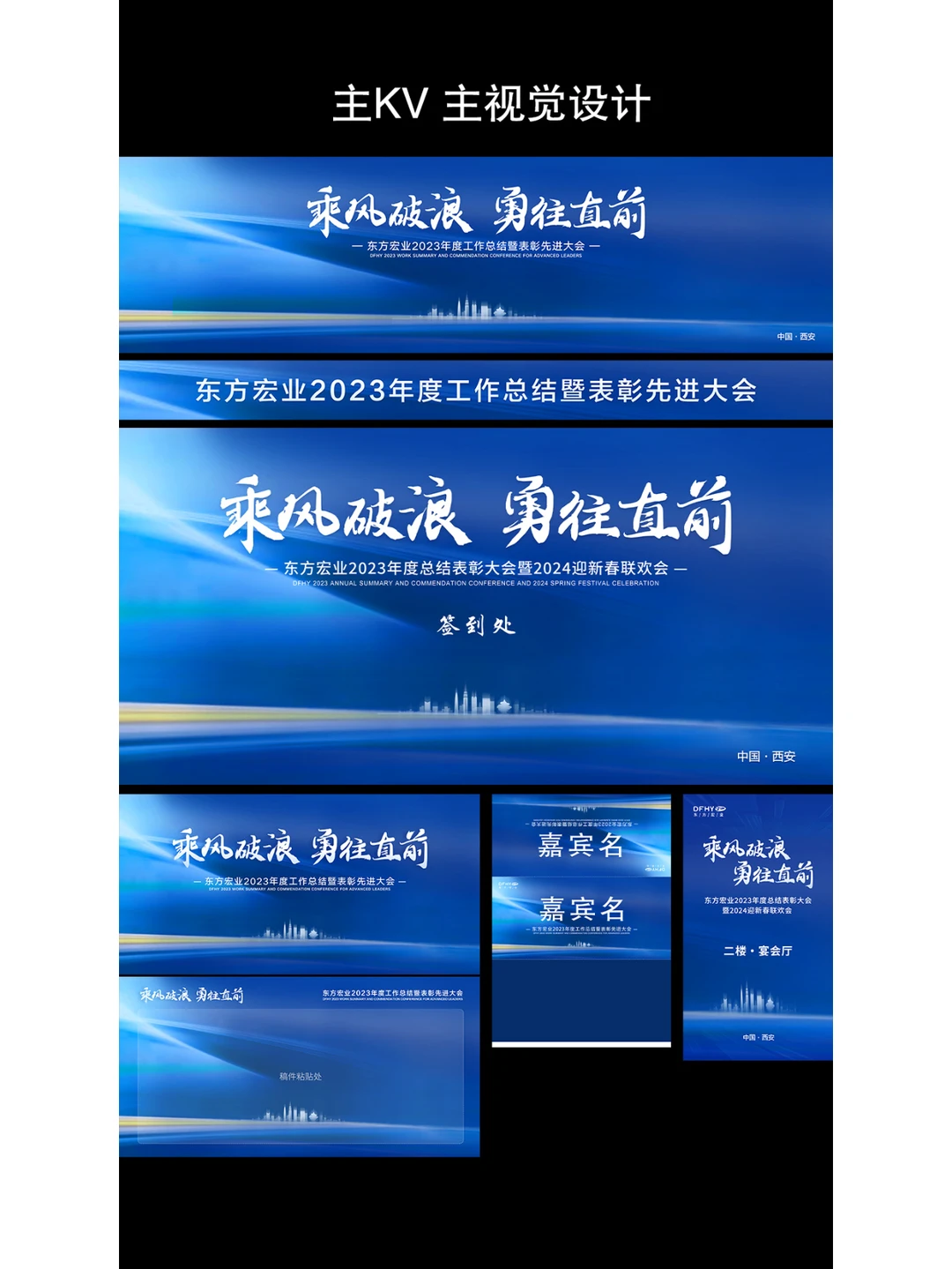 主KV主视觉设计