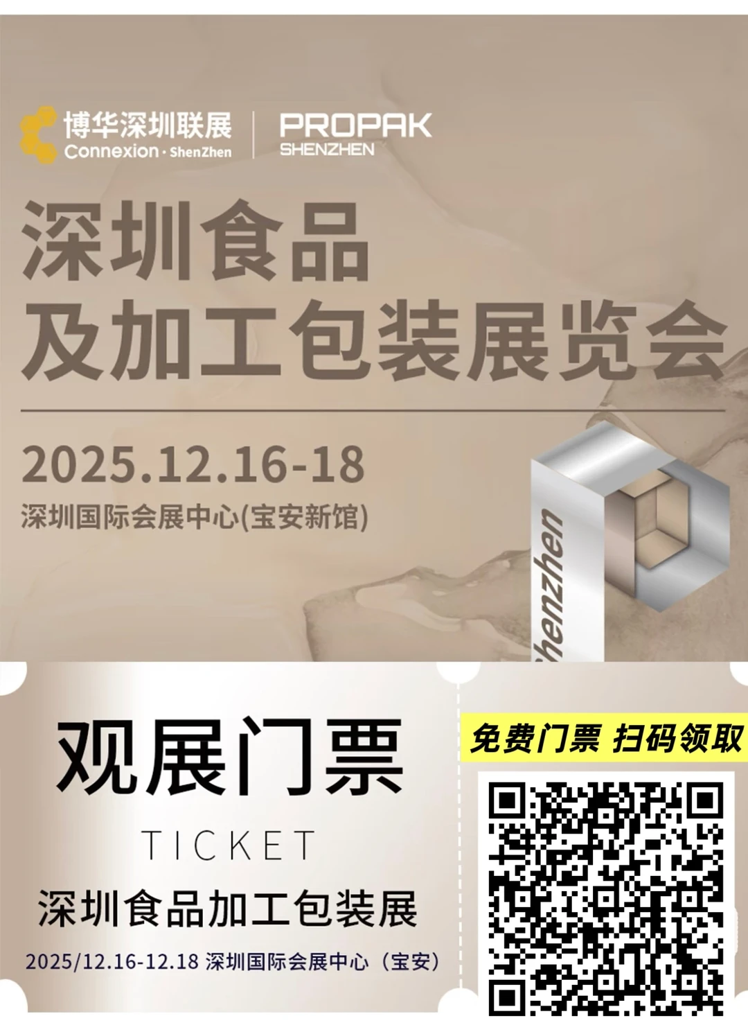 不容错过的深圳食品及加工包装展来啦！速来
