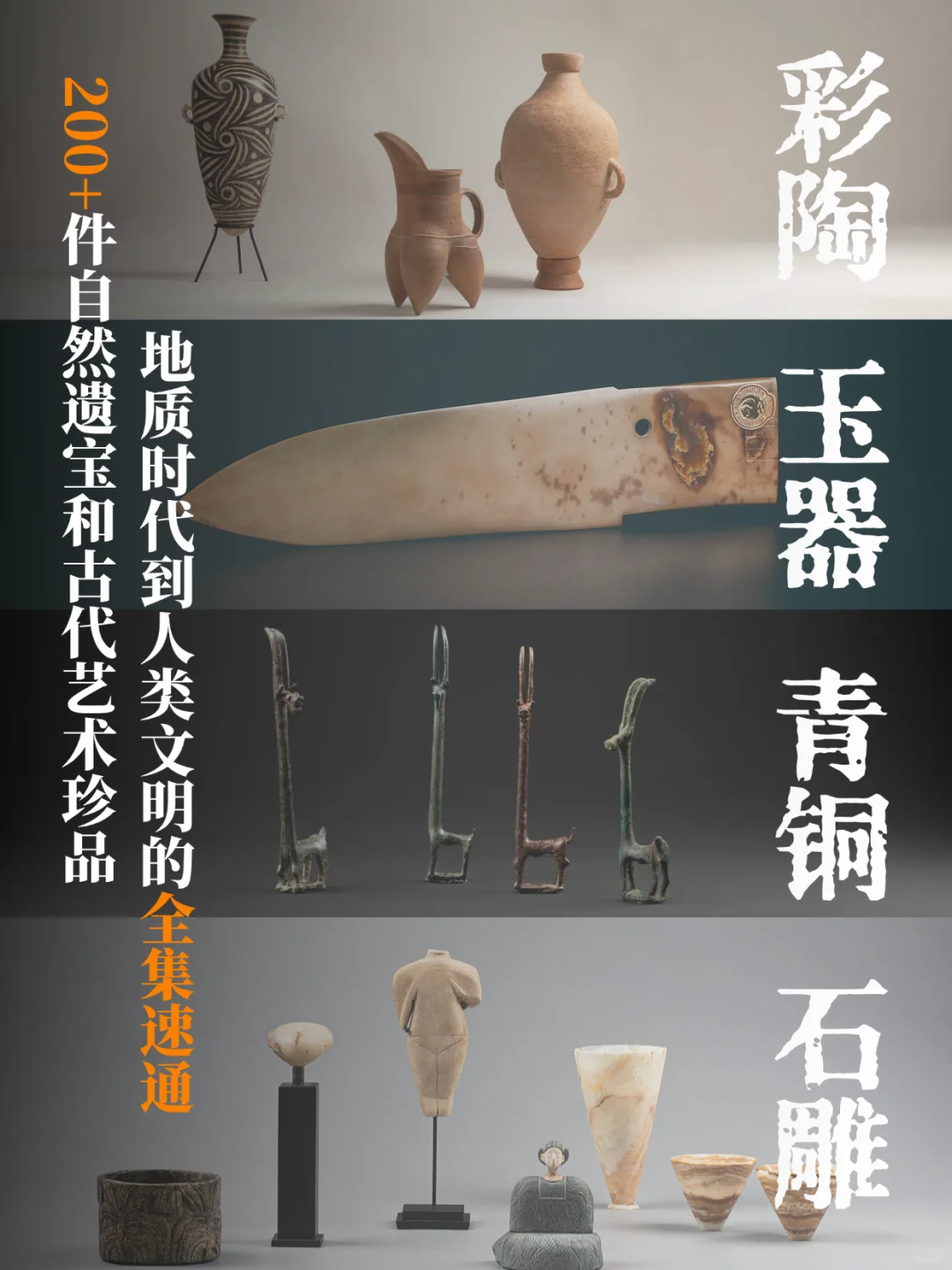 重磅新展| 穿越亿年与古文明来一场震撼对话