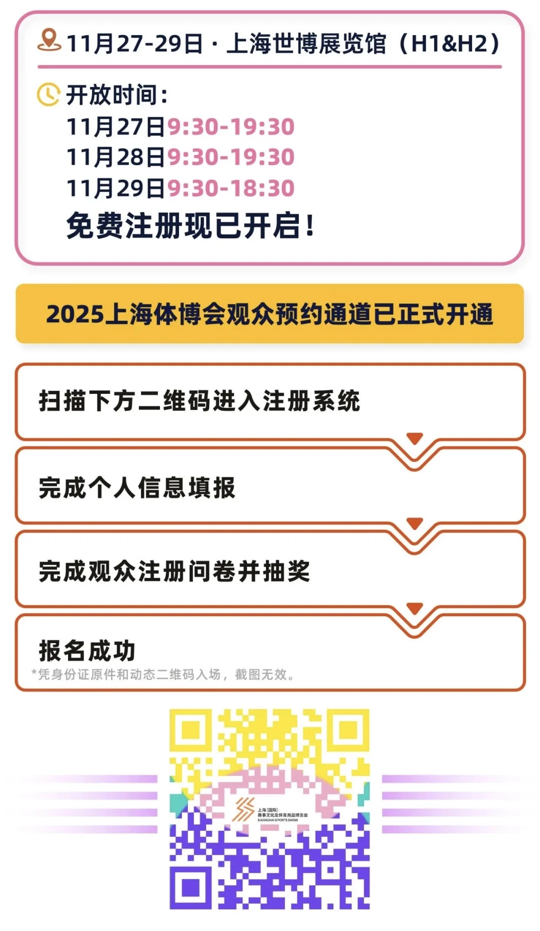 上海体博会观众注册通道正式开启！