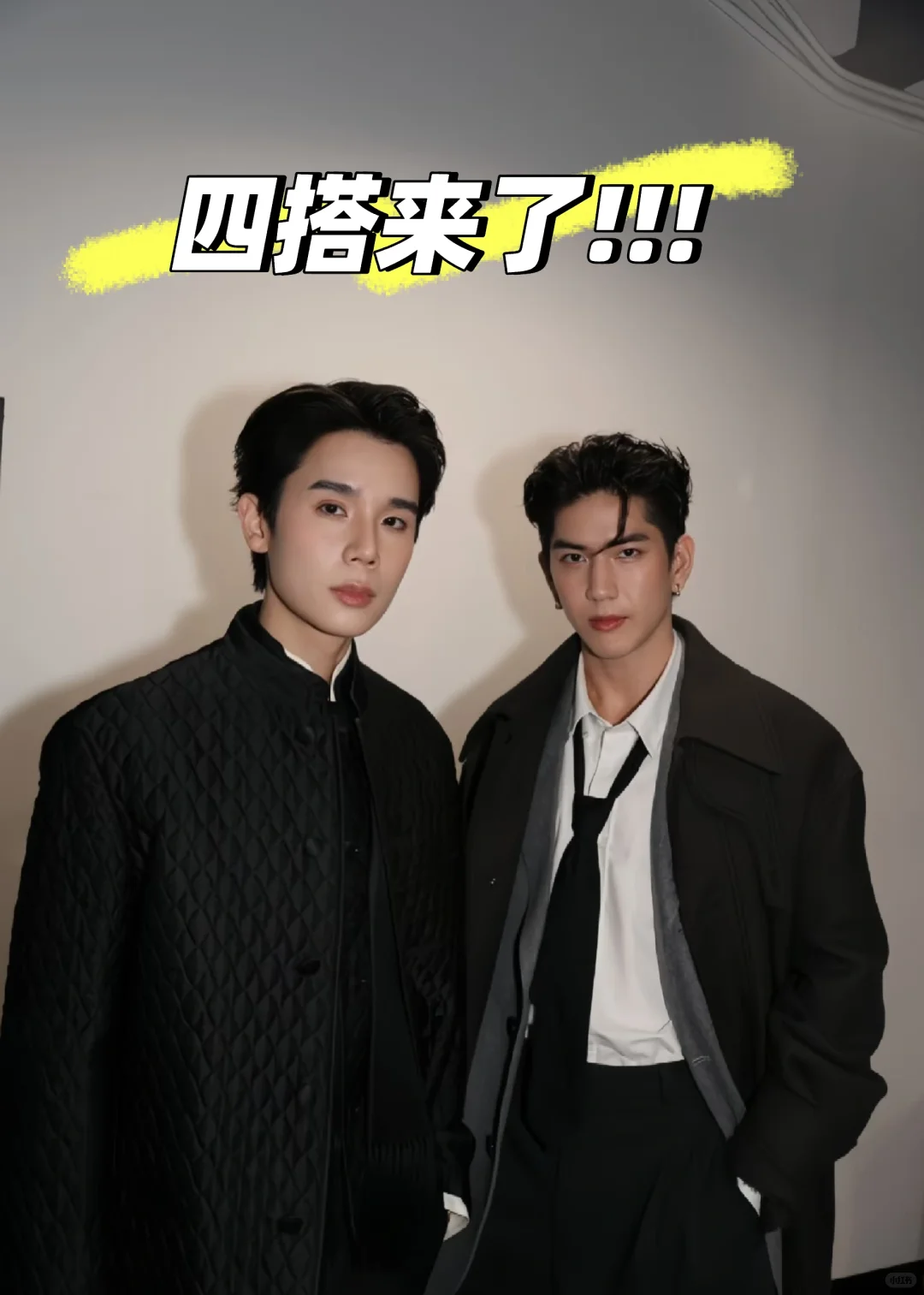 四搭大主役，警察✖️大明星，意满足❤️