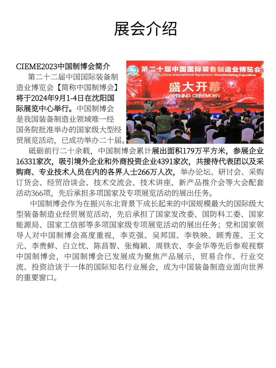 ?装备制造业博览会，工业创新大集合！