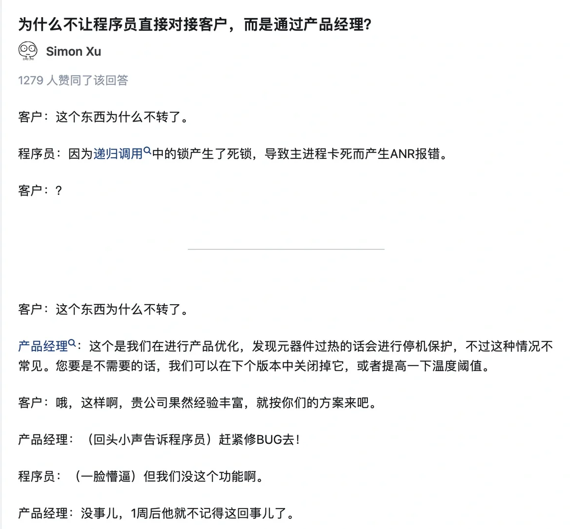 为什么不让程序猿直接对接客户！