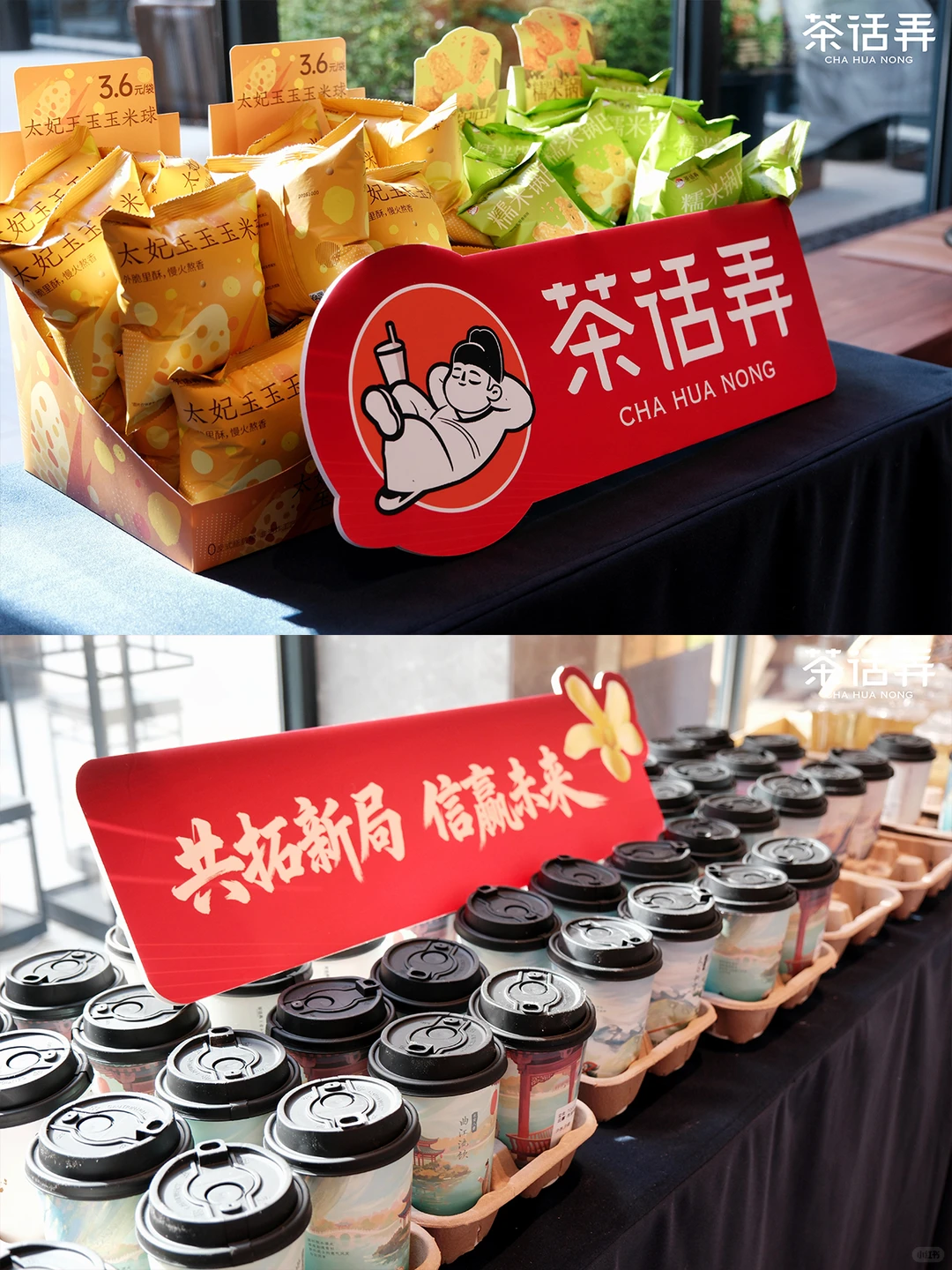 共拓新局，信赢未来｜我们的故事才刚刚开始