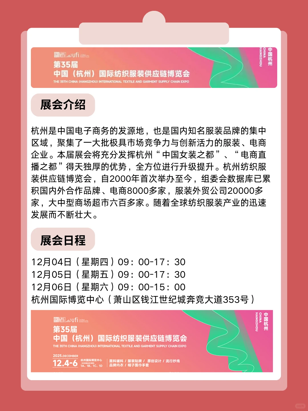 杭州服装博览会入场须知+展品范围+展会亮点