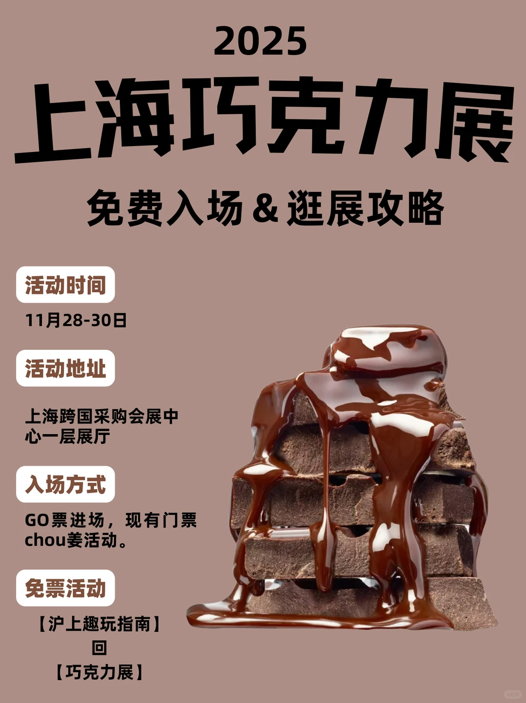 巧克力脑袋必逛！上海免费遛娃?展会~