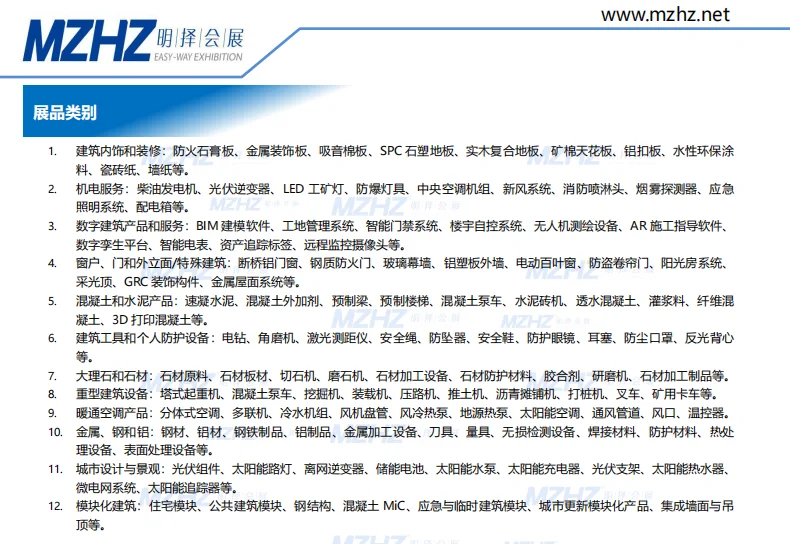 明择推荐 I 2026年埃及big5展会