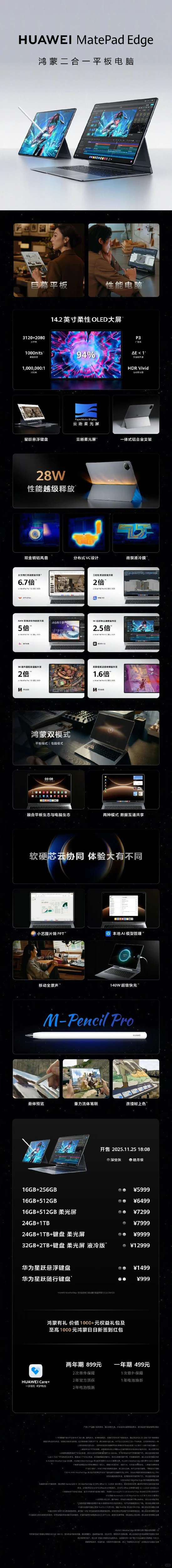 华为Mate80系列&X7等秋季新品正式发布！