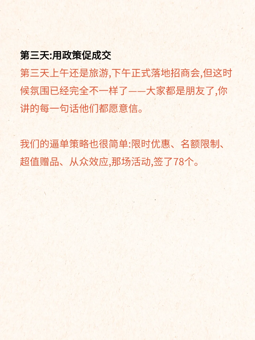 13年我只做一件事:怎么让招商会必出结果