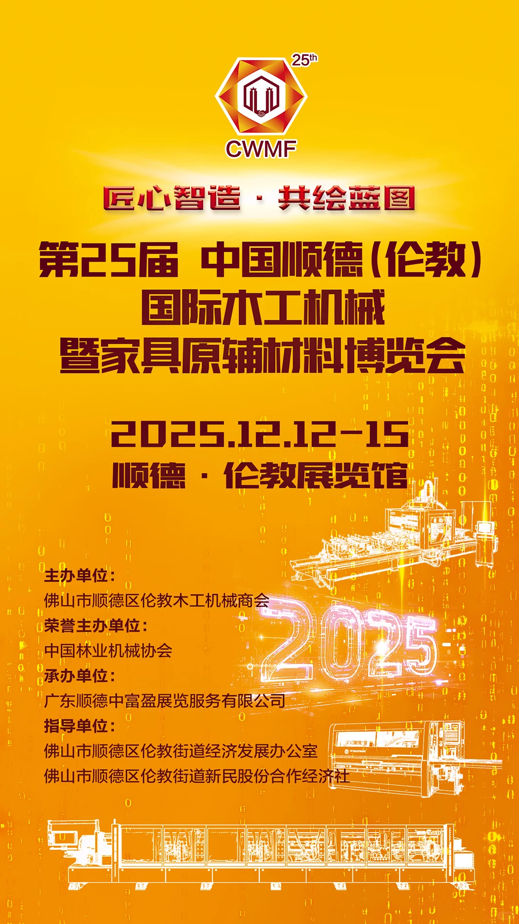 木机年度行业盛会，免费观展约起来！！！