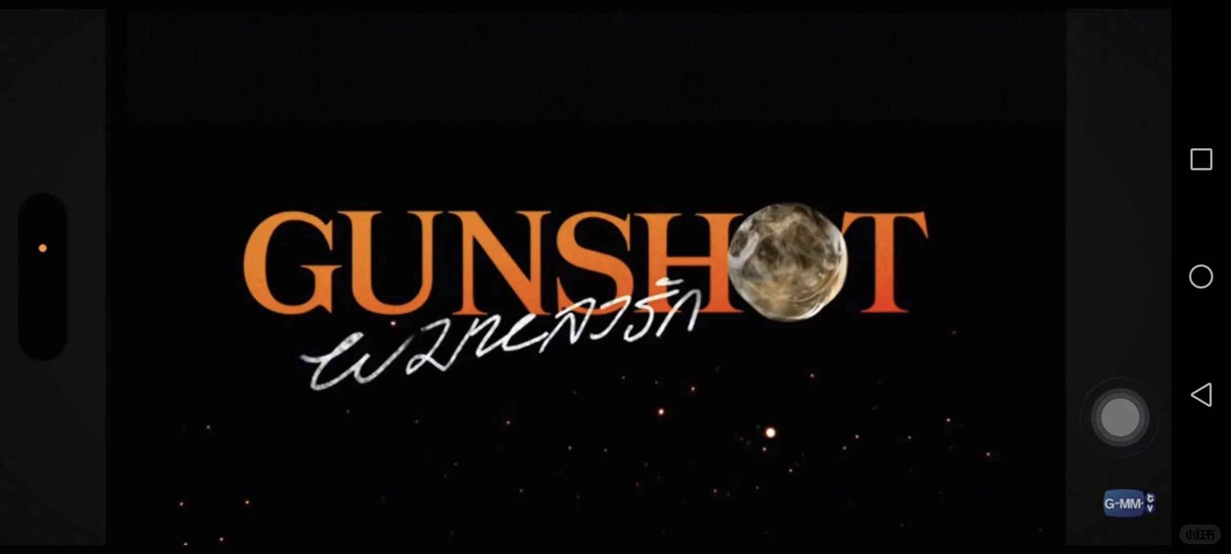 目前感觉质感最好的一部！