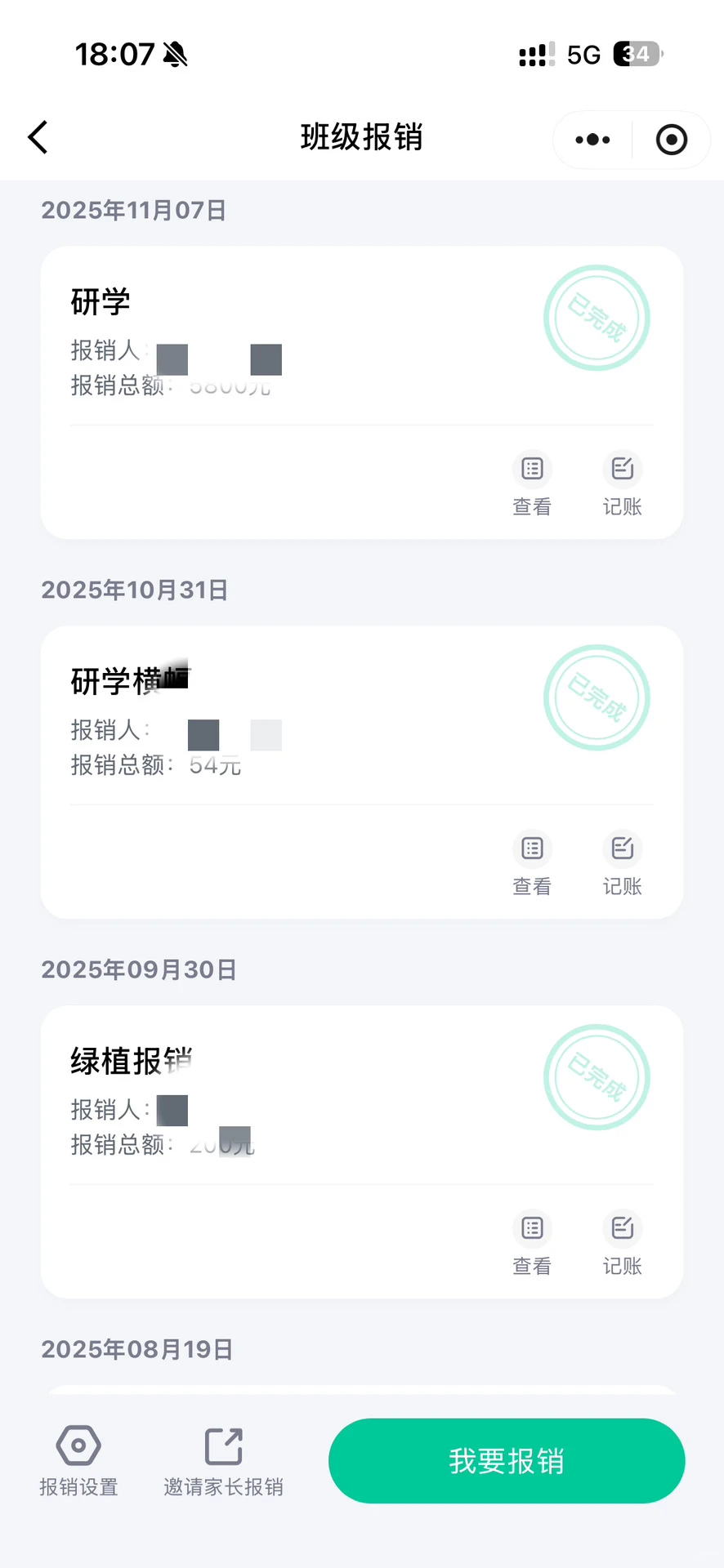 家委又当采购又管钱，会变得不幸