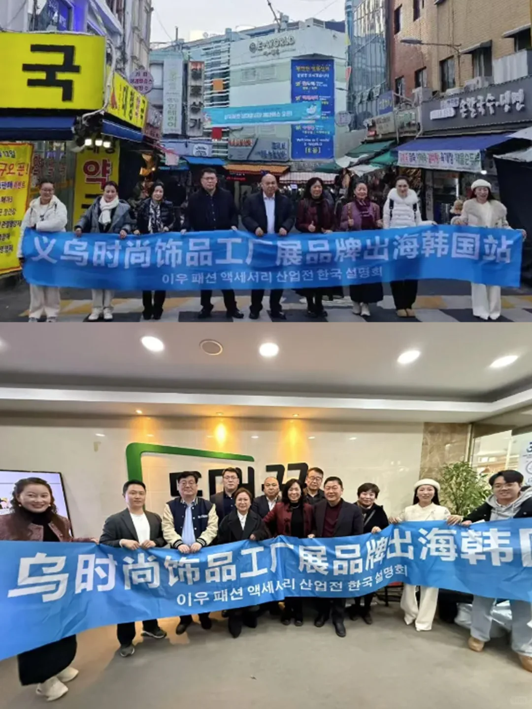 义乌X东大门双向奔赴 这下谁还跑??啊