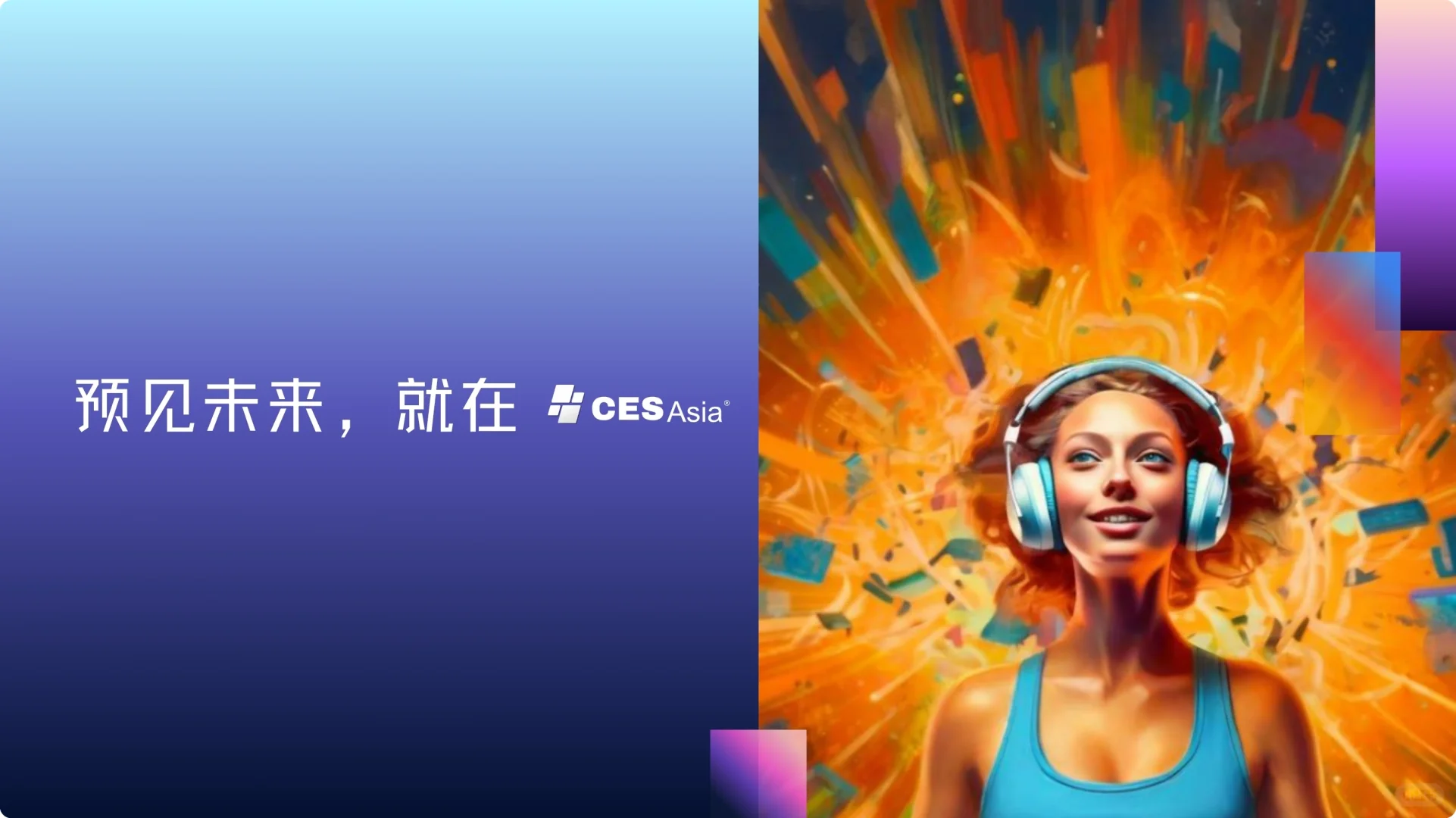 CES Asia 2026机器人主题展集结70位革新者