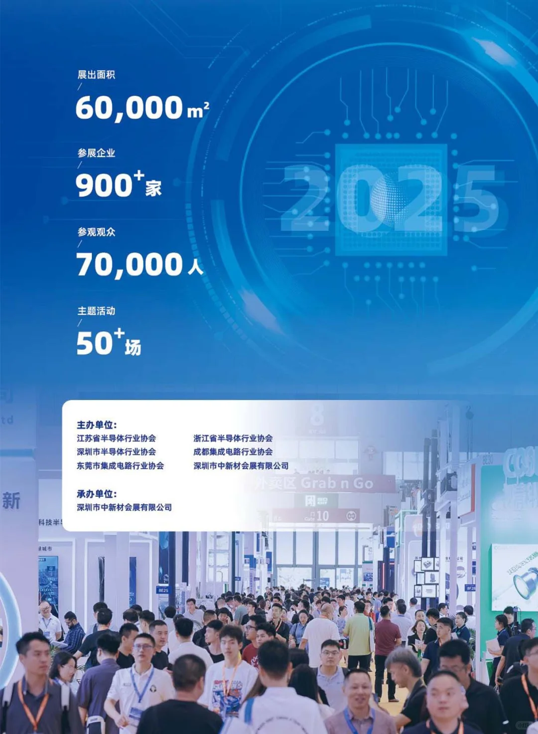 深圳半导体展位预定?
