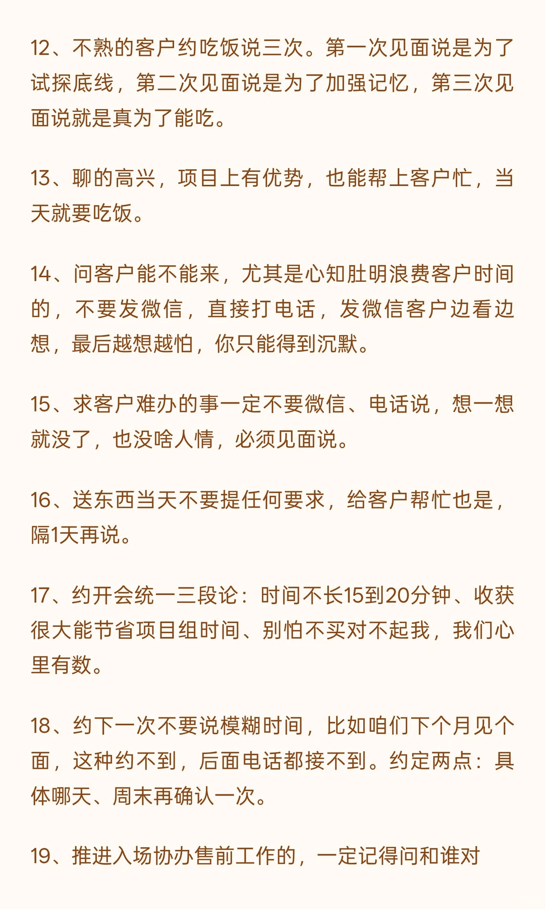 链接人脉时 我都踩过哪些坑