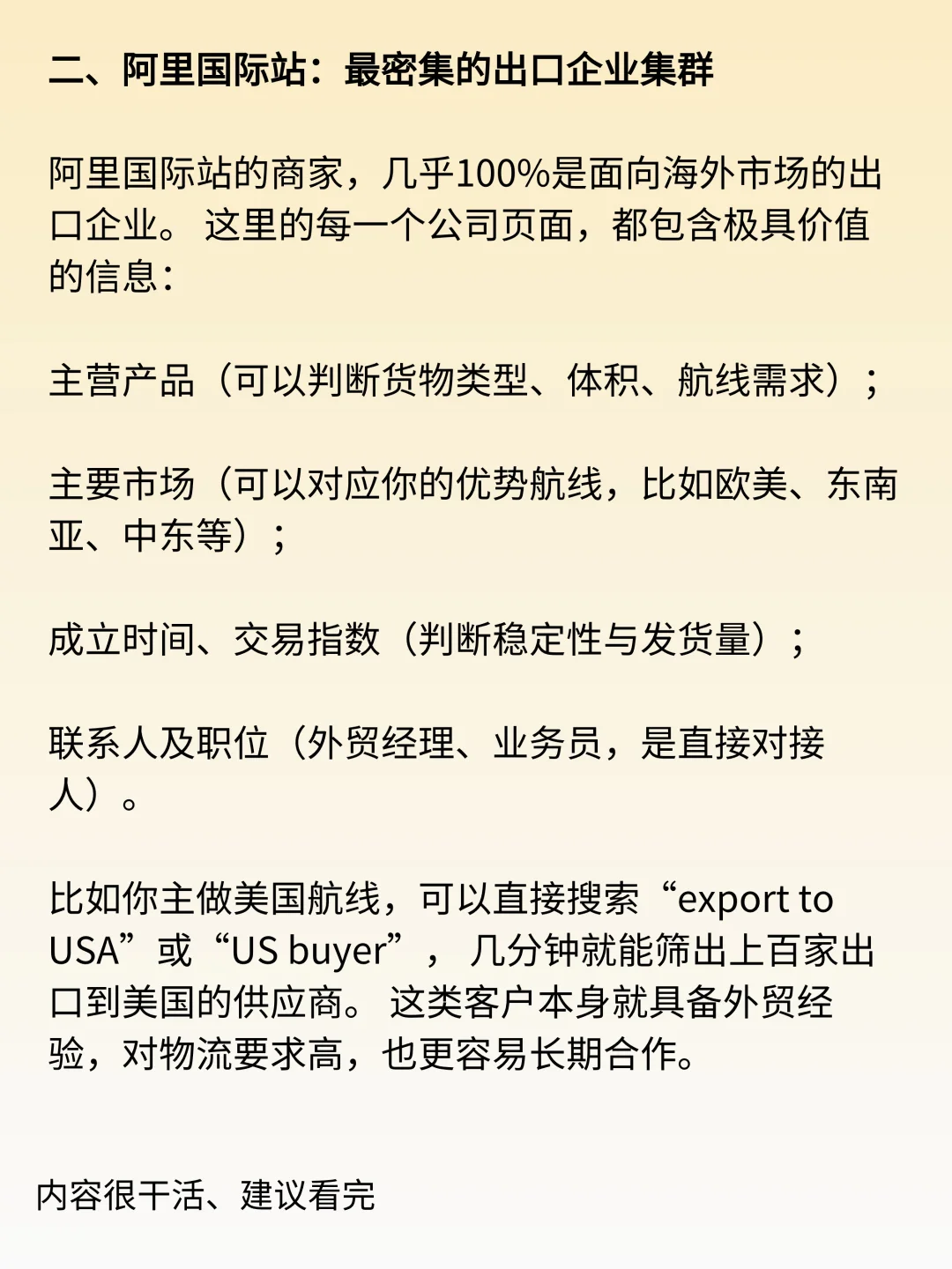 货代，从扫楼到线上，我找客户的方式彻底变