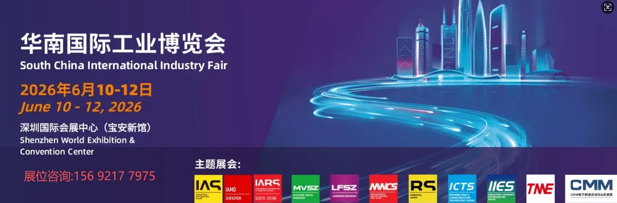 2026年华南国际工业博览会！